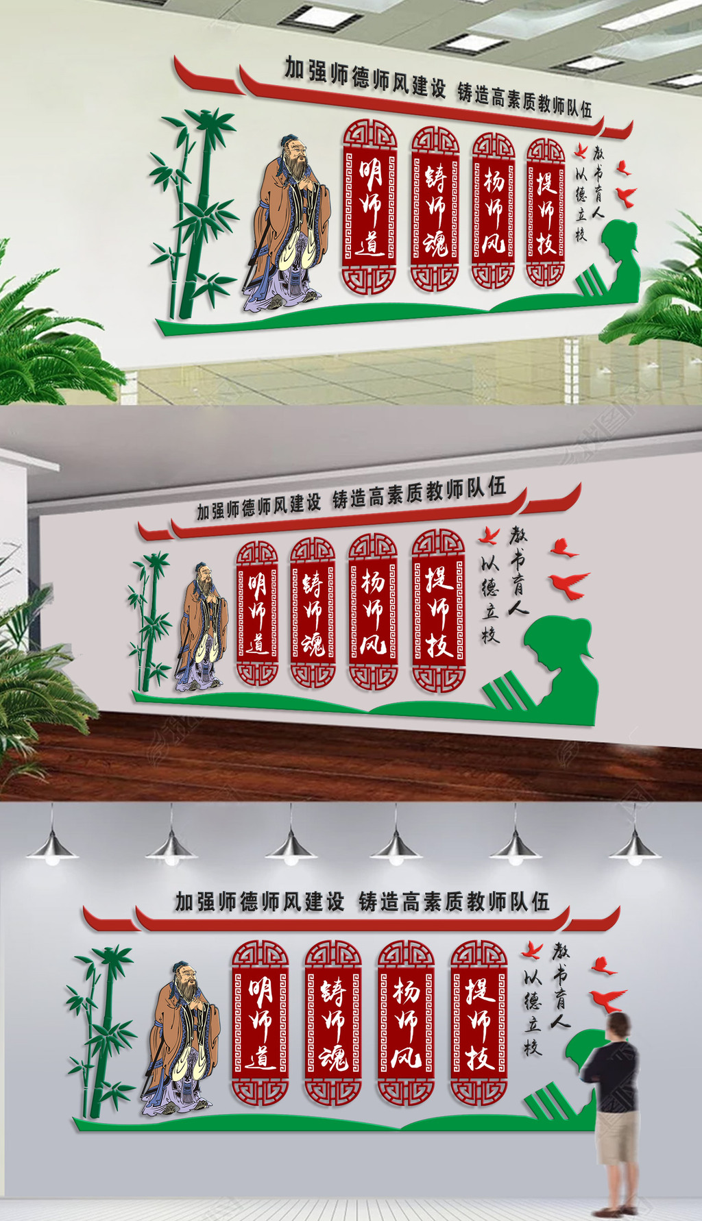 师德师风四有教师校园文化墙学校教室形象墙
