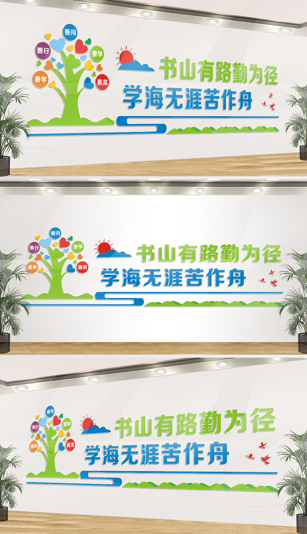 校园文化墙学校文化走廊学校展板设计