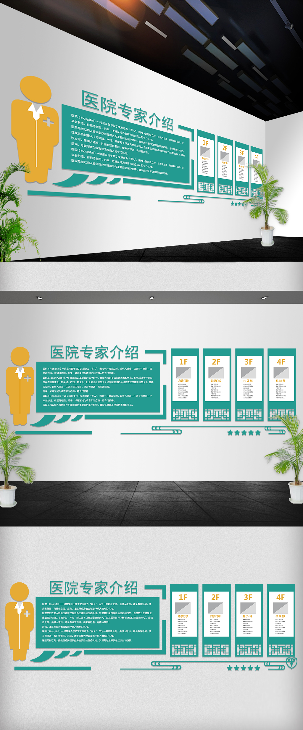简洁医院微立体文化墙展板