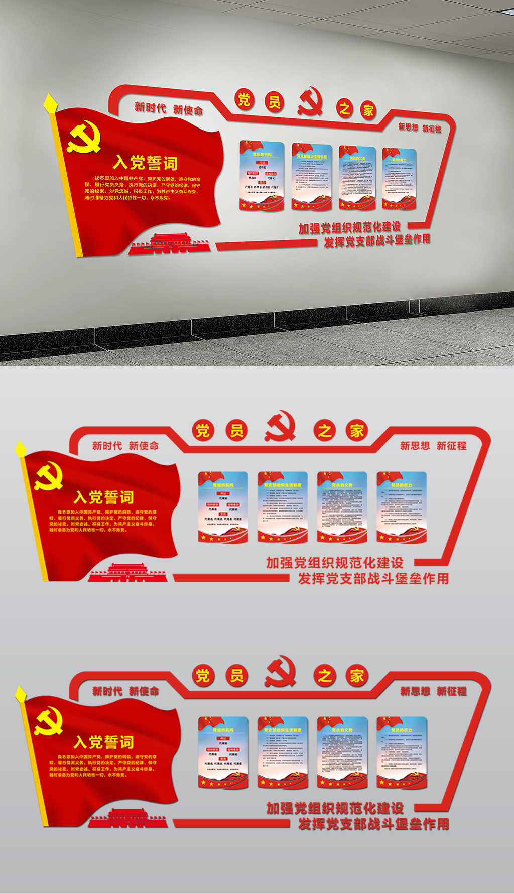 原创社区党建文化墙设计党员之家活动室设计