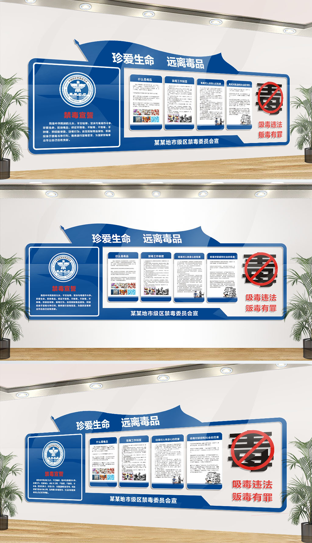 禁毒文化墙禁毒文化宣传栏社区文化展板设计