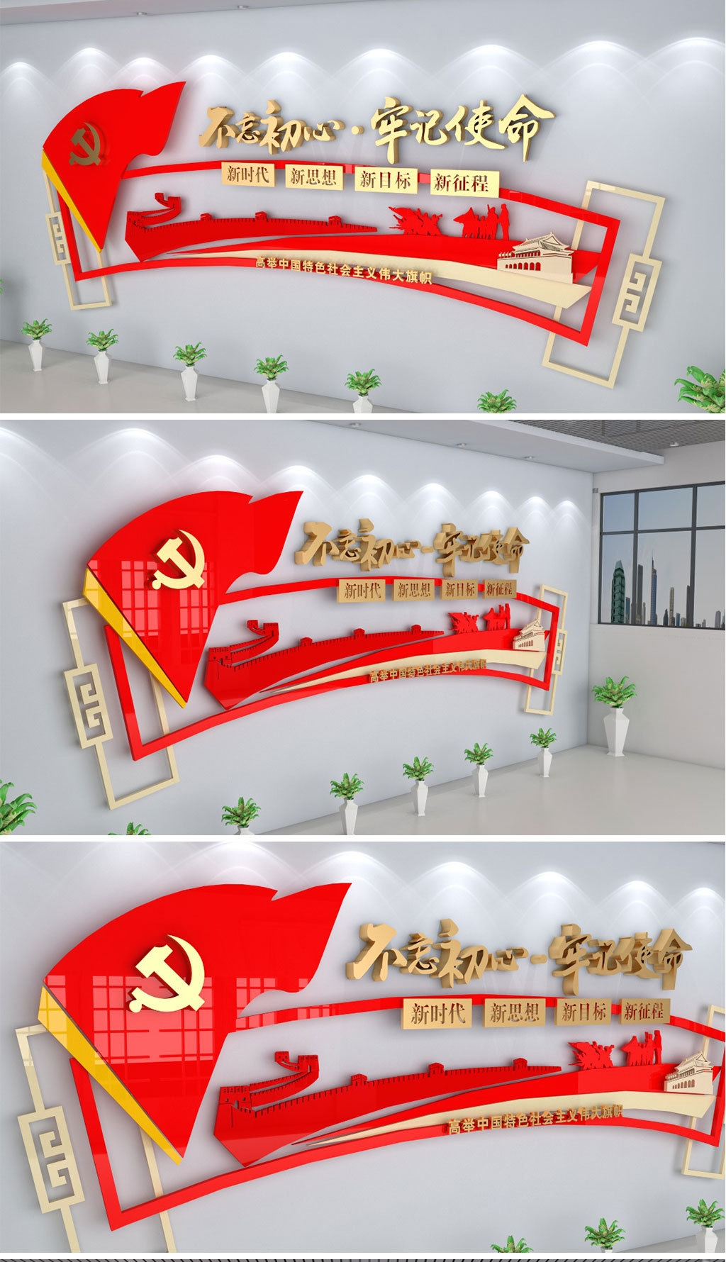 长城红旗创意党建文化墙党建室形象墙设计