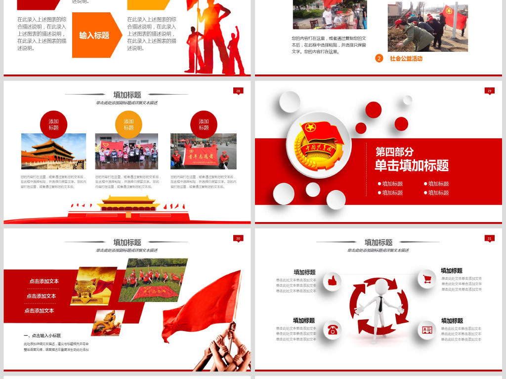 共青团2019工作计划年终总结PPT