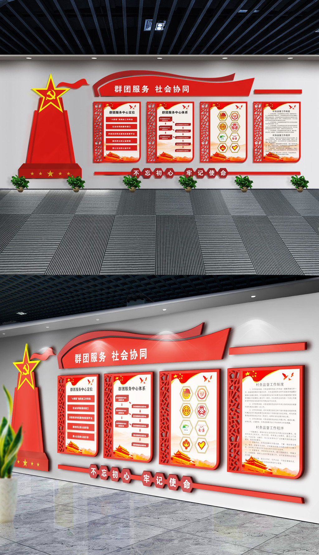 群团服务文化墙党建文化墙党员活动室