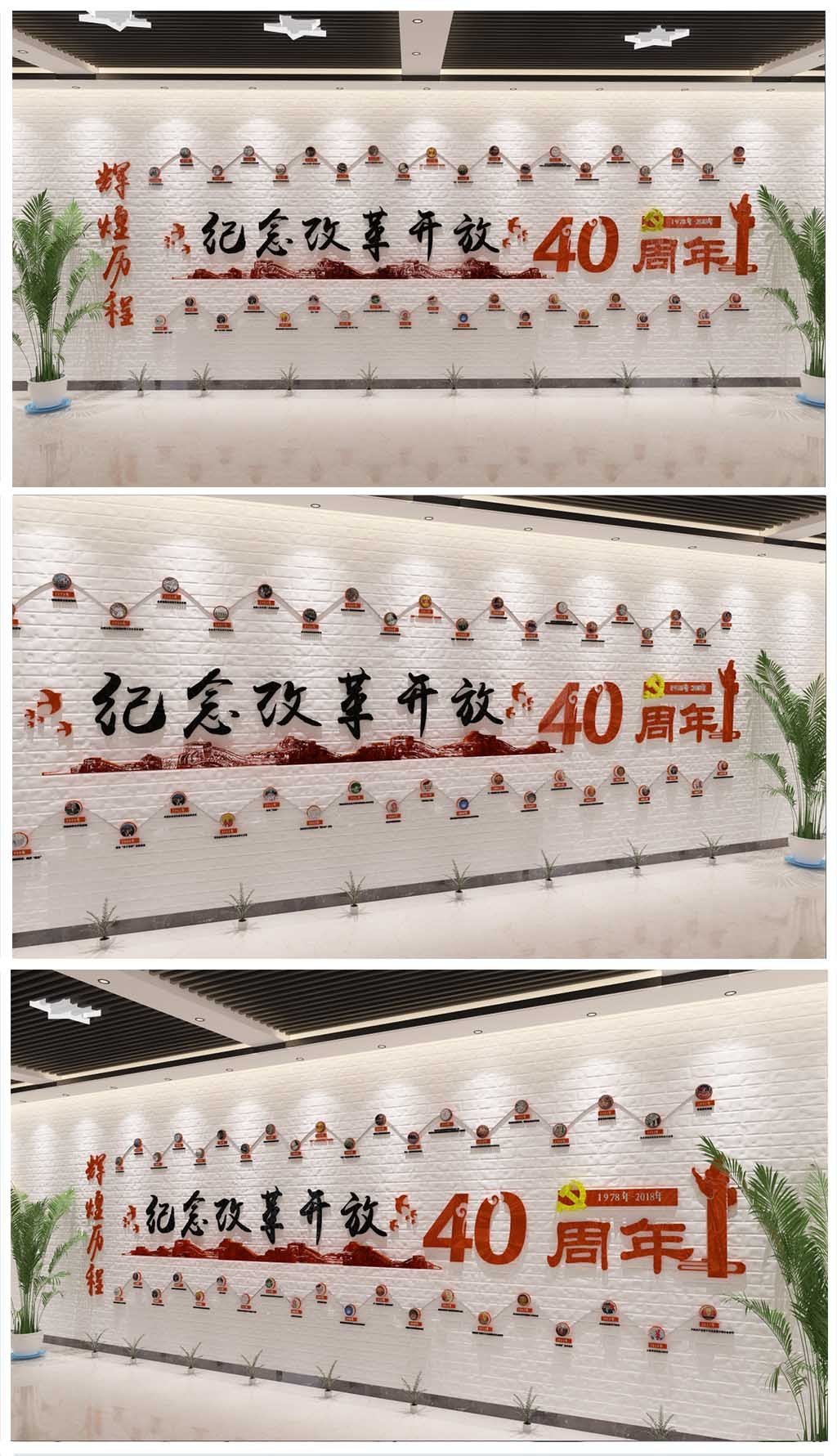 原创纪念改革开放40周年大事件辉煌历程文化墙-版权可商用