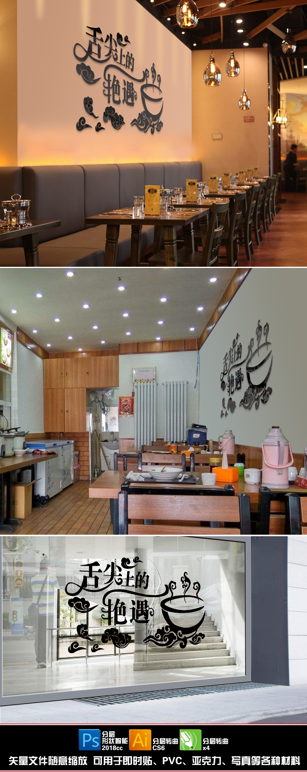 舌尖艳遇咖啡奶茶面包蛋糕店玻璃门贴纸酒店橱窗玻璃贴装饰墙贴