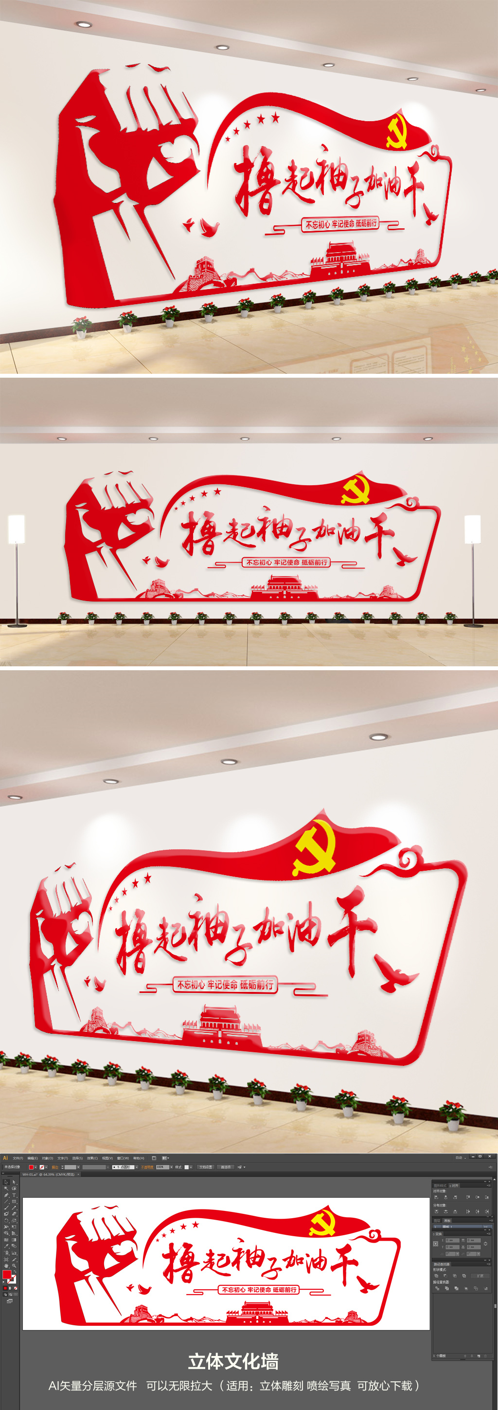 原创办公室励志文化墙撸起袖子加油干党建文化墙