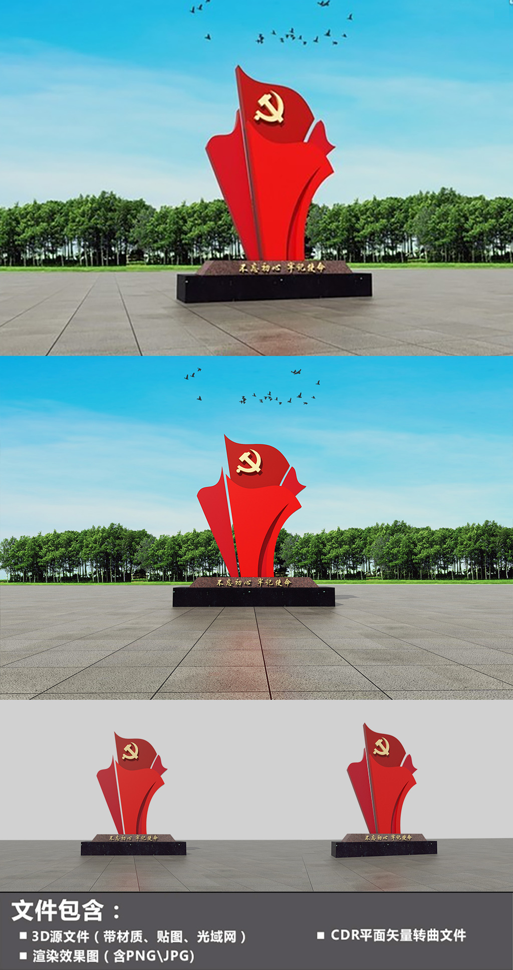 原创党建文化广场党旗雕塑3D模型