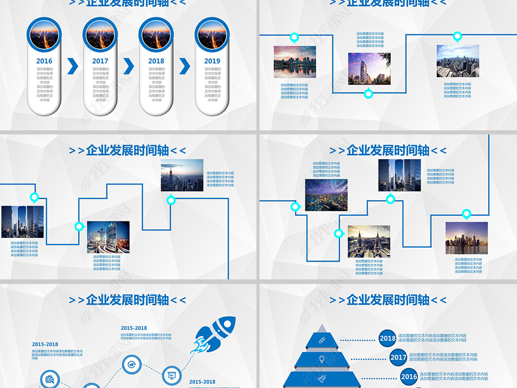 公司大事纪企业发展规划时间轴PPT模板