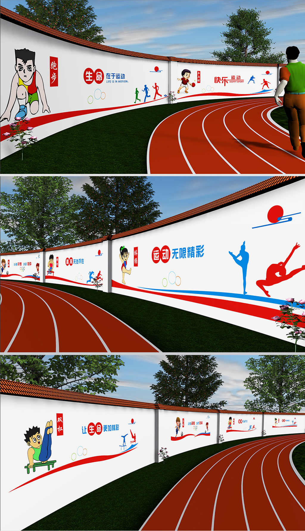 小中学校园体育文化墙操场围墙彩绘画设计