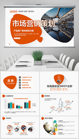 产品推广宣传活动营销方案销售策划PPT模板