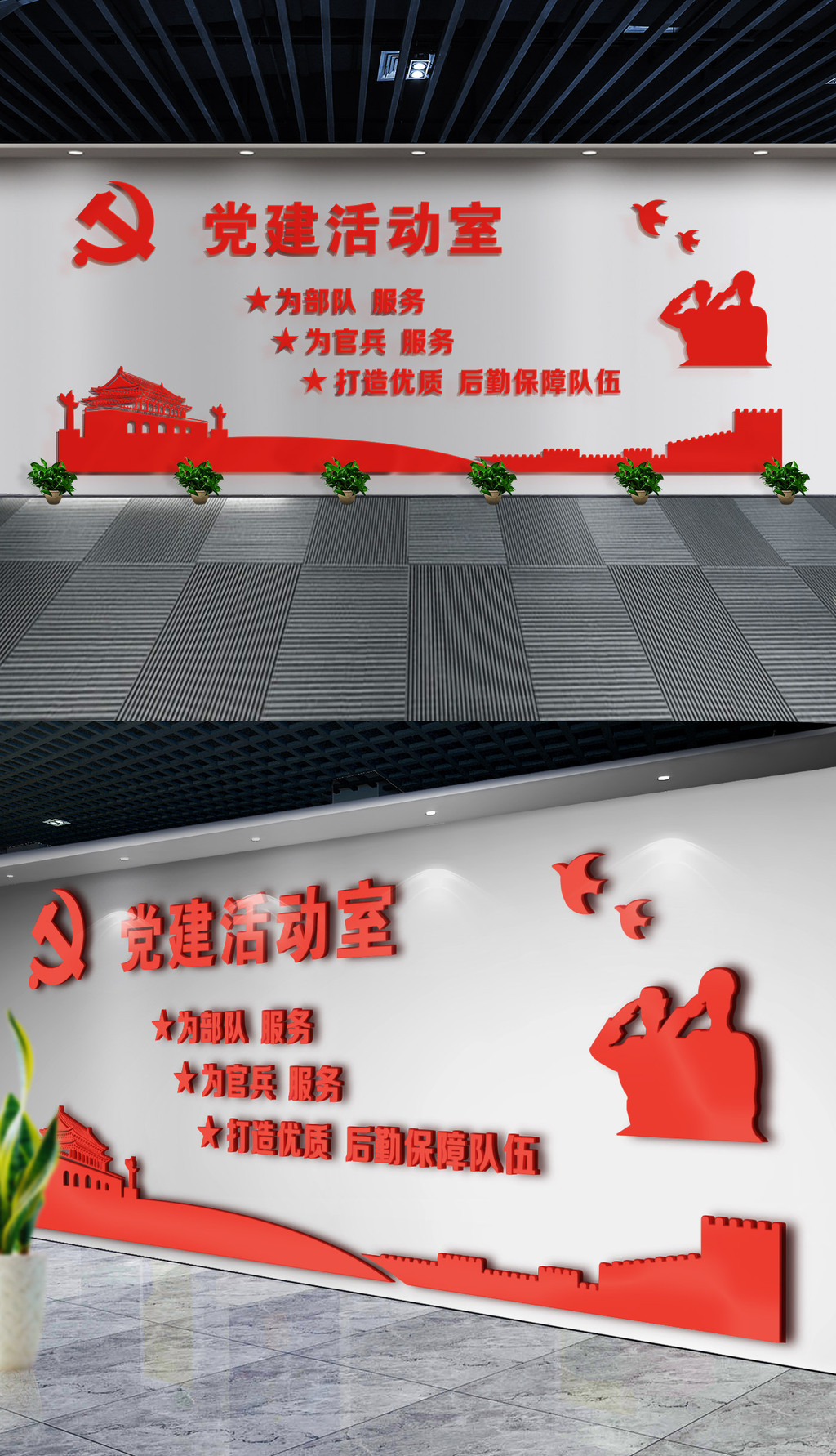 军队部队党建活动室