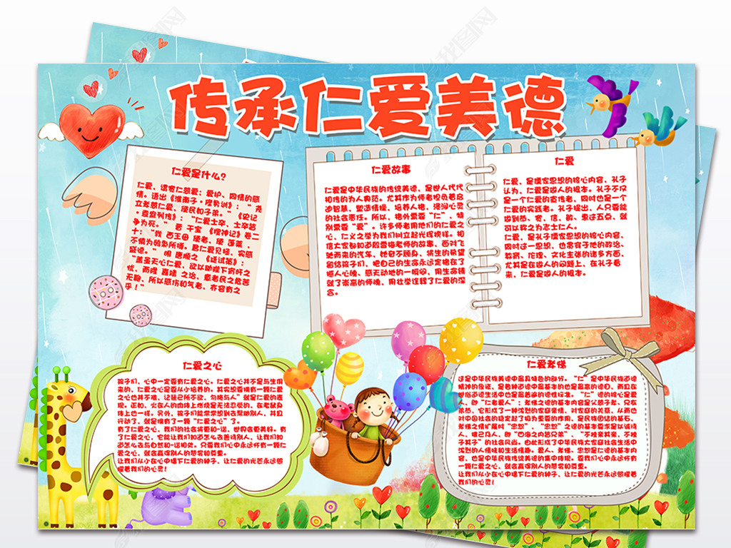 原创传承仁爱美德弘扬中华美德手抄报电子小报版权可商用