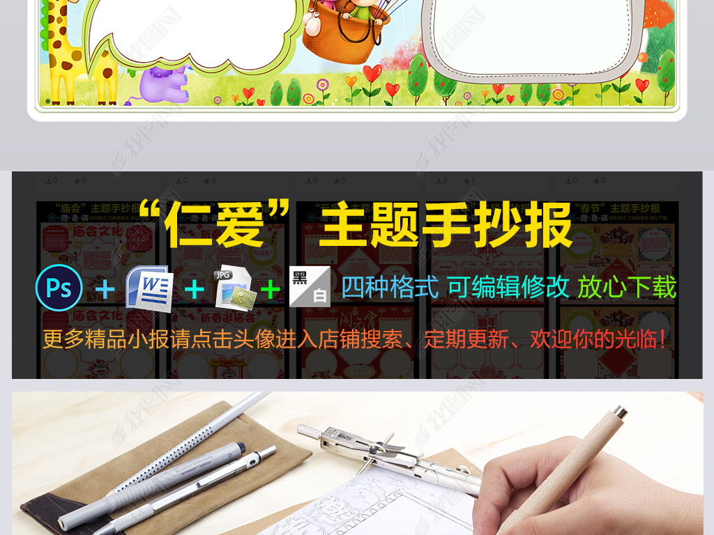 原创传承仁爱美德弘扬中华美德手抄报电子小报版权可商用