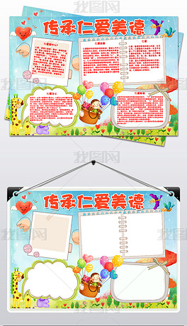 原创传承仁爱美德弘扬中华美德手抄报电子小报版权可商用