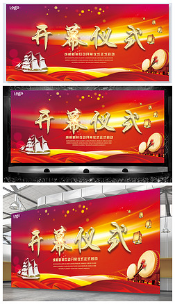霸气 红色背景展板设计|红色大气企业开工开幕仪式背景展板设计