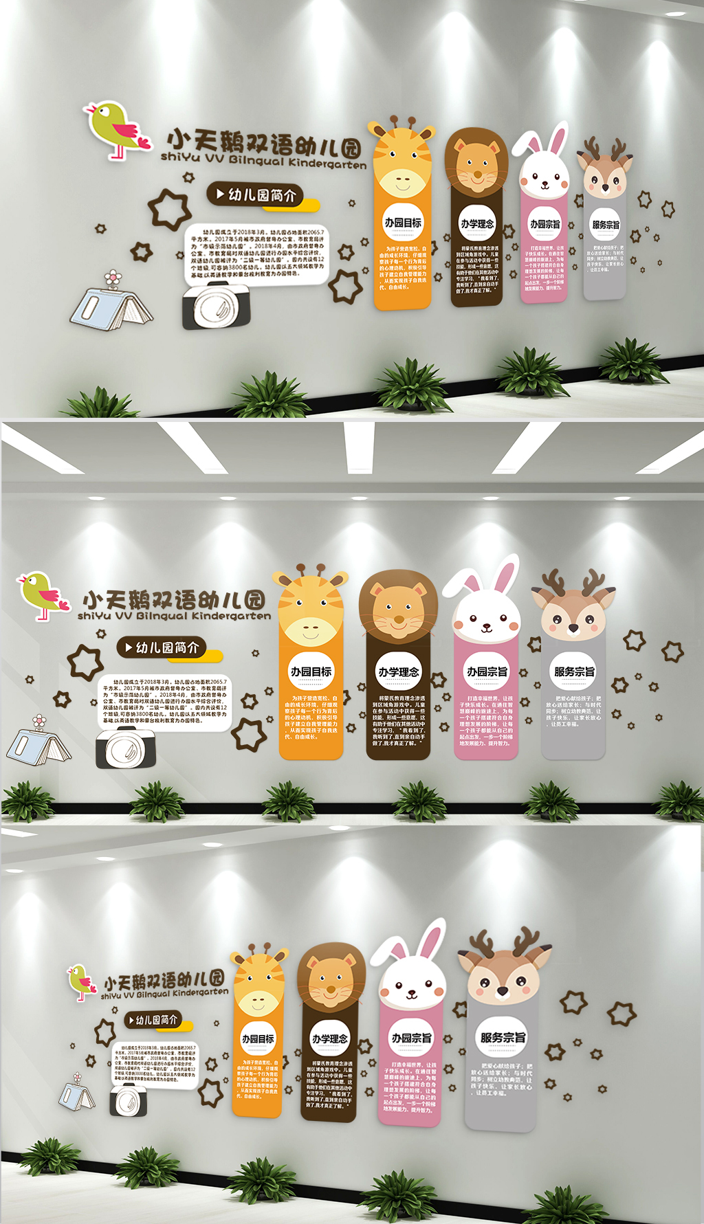 幼儿园卡通插画文化墙