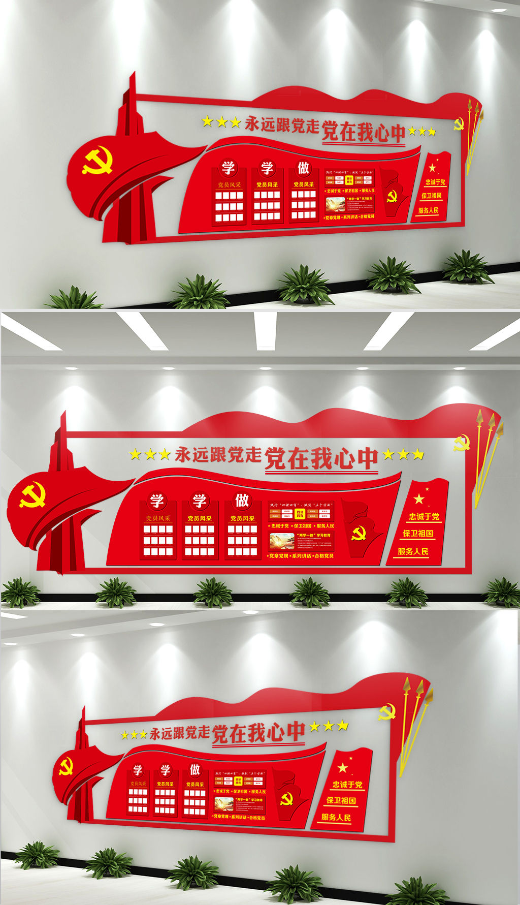 政府机关党政文化墙