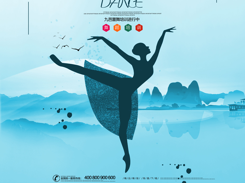 舞蹈培训海报