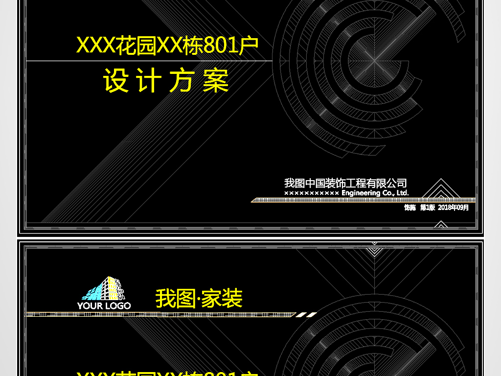 现代风格室内装修cad图纸封面模板v75