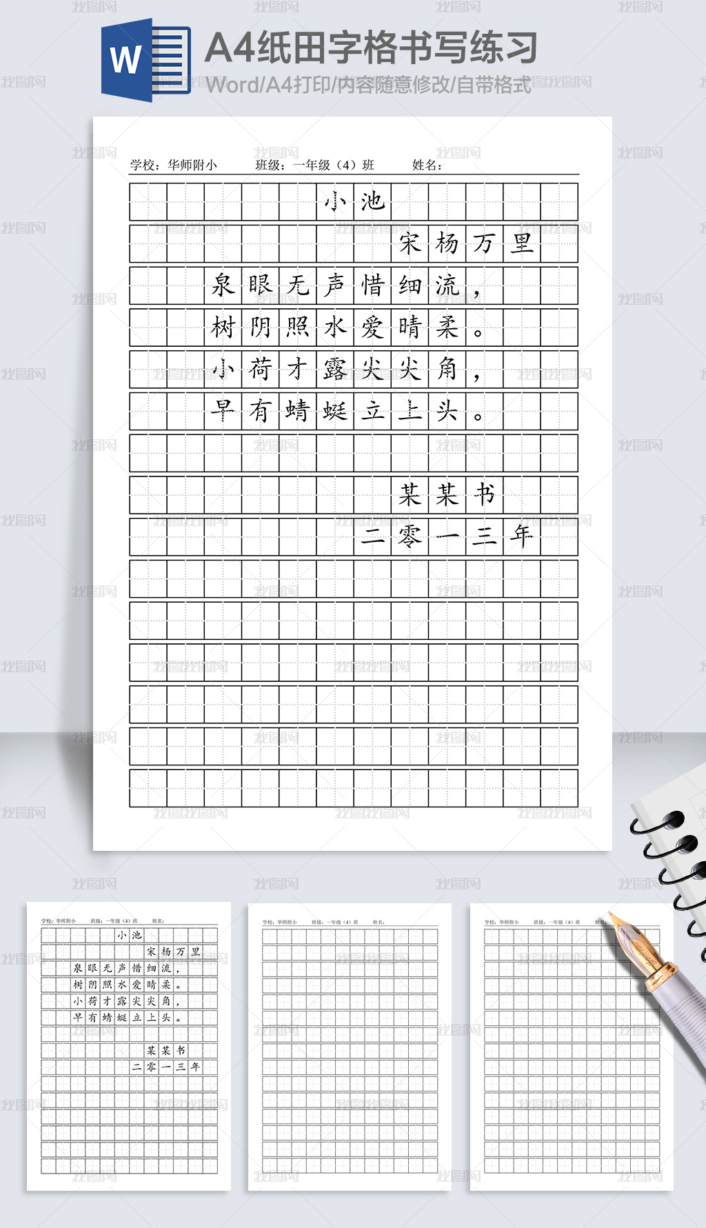 A4纸田字格书写练习