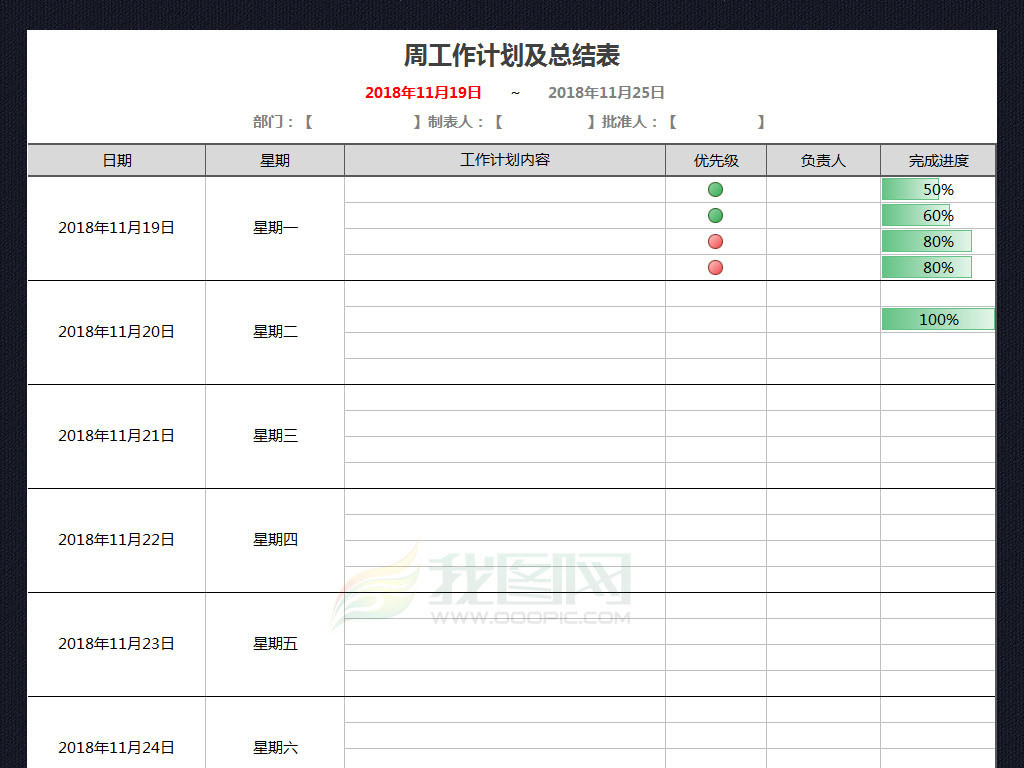 通用个人工作学习计划表格工作任务管理模板