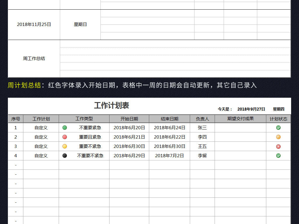 通用个人工作学习计划表格工作任务管理模板