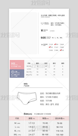 淘宝天猫女士内裤尺码表内衣通用PSD模版