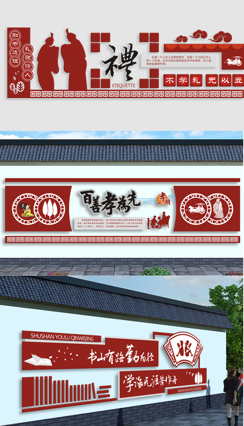 爱国孝顺国学经典图书室阅览室校园励志文化墙