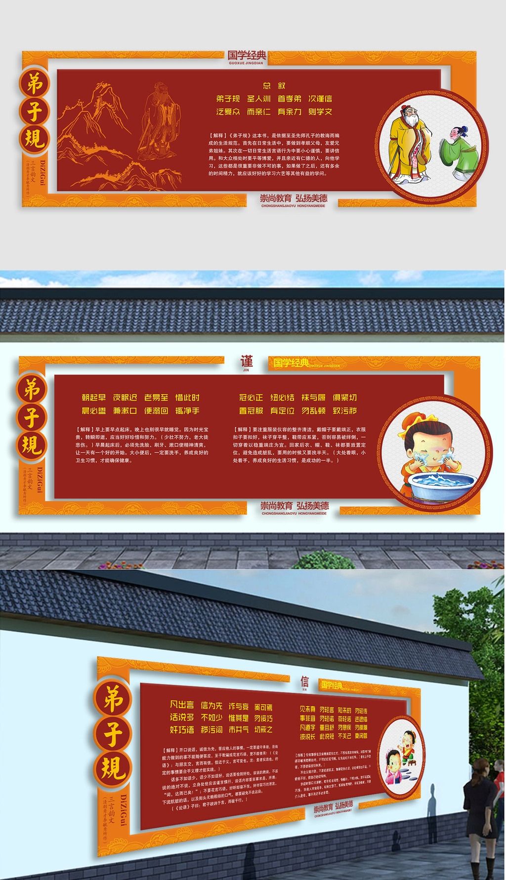 国学经典中国文学弟子规立体浮雕校园励志文化墙