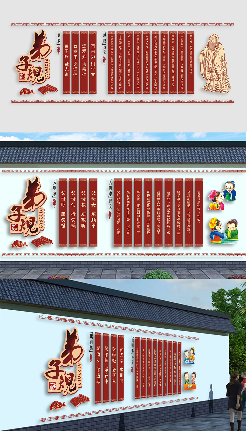 弟子规国学经典立体浮雕校园励志文化墙