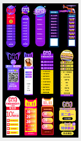 2018淘宝天猫双十一活动悬浮导航条模板