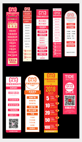 2018淘宝天猫双十一活动悬浮导航条