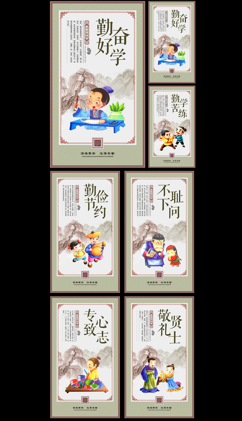 勤奋好学展板挂图国学经典校园文化建设