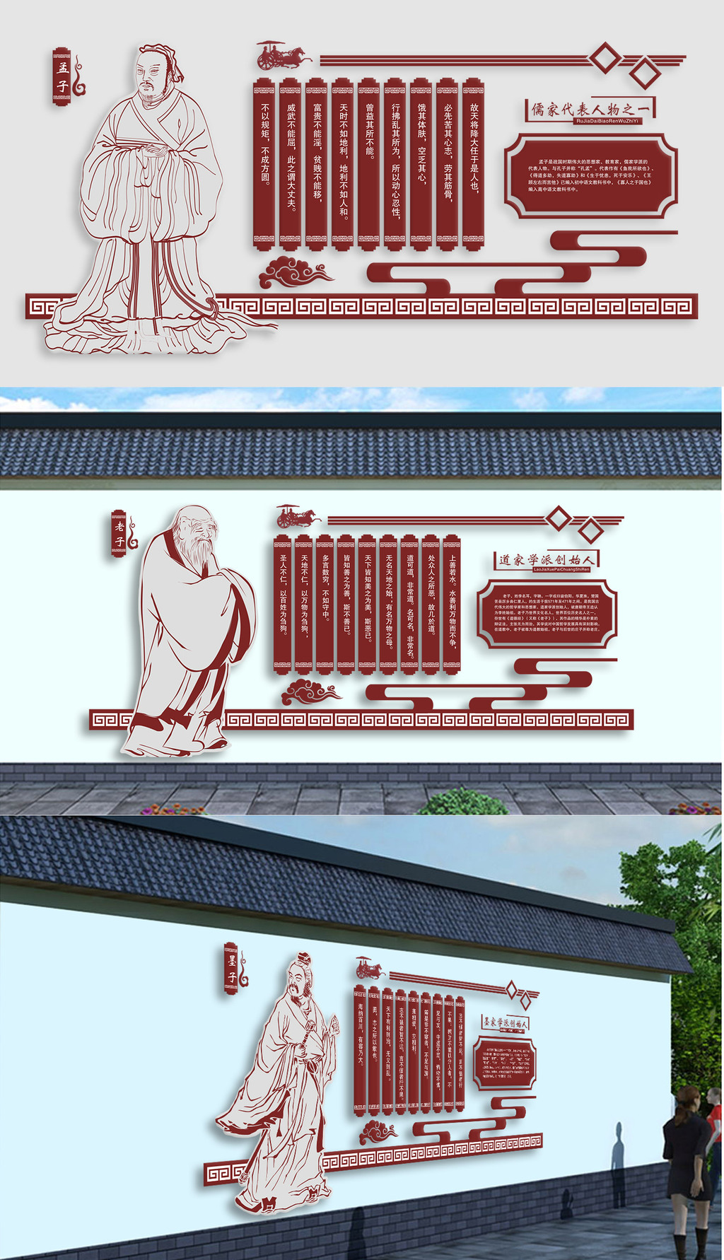 孔子老子孟子墨子名人名言校园文化墙