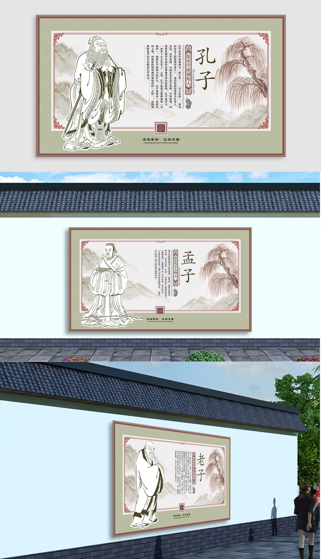 孔子老子孟子墨子国学经典学校挂图校园文化