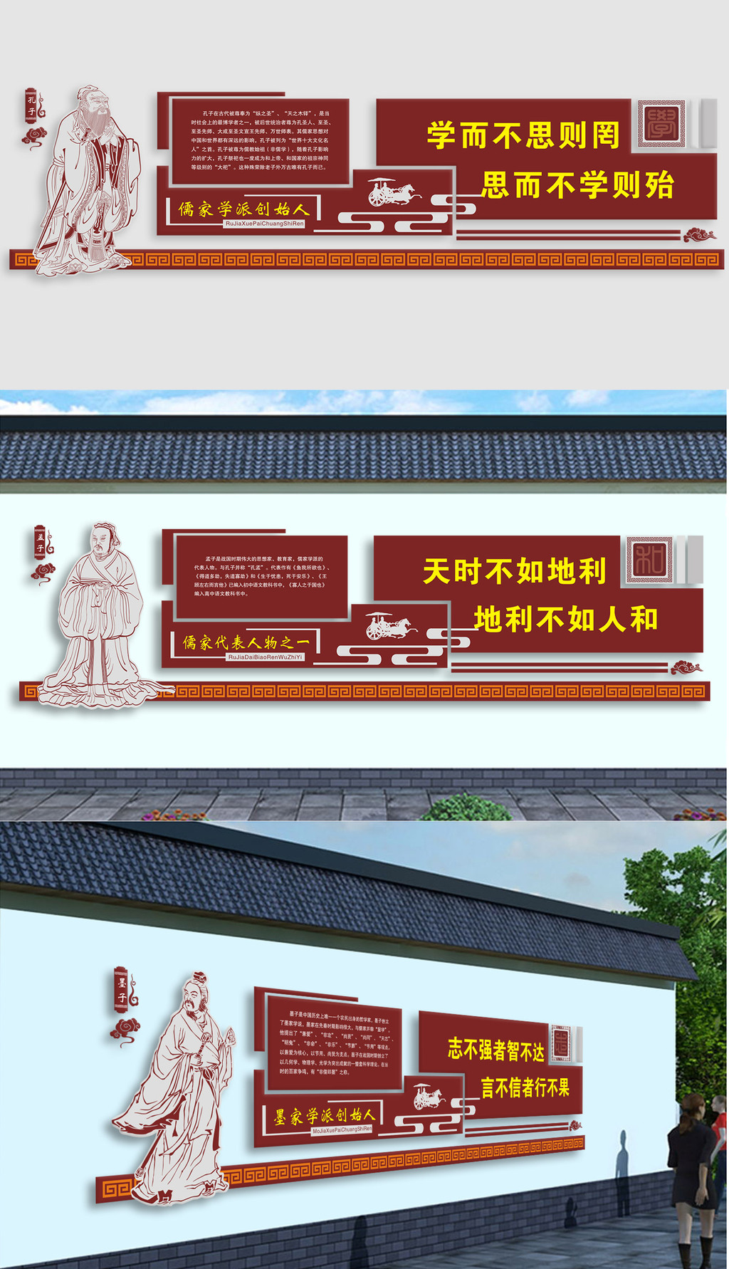 荀子庄子列子韩非孔子老子孟子墨子文化墙