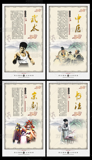 四大国粹励志挂图校园文化建设图片-设计效果图下载-我图网