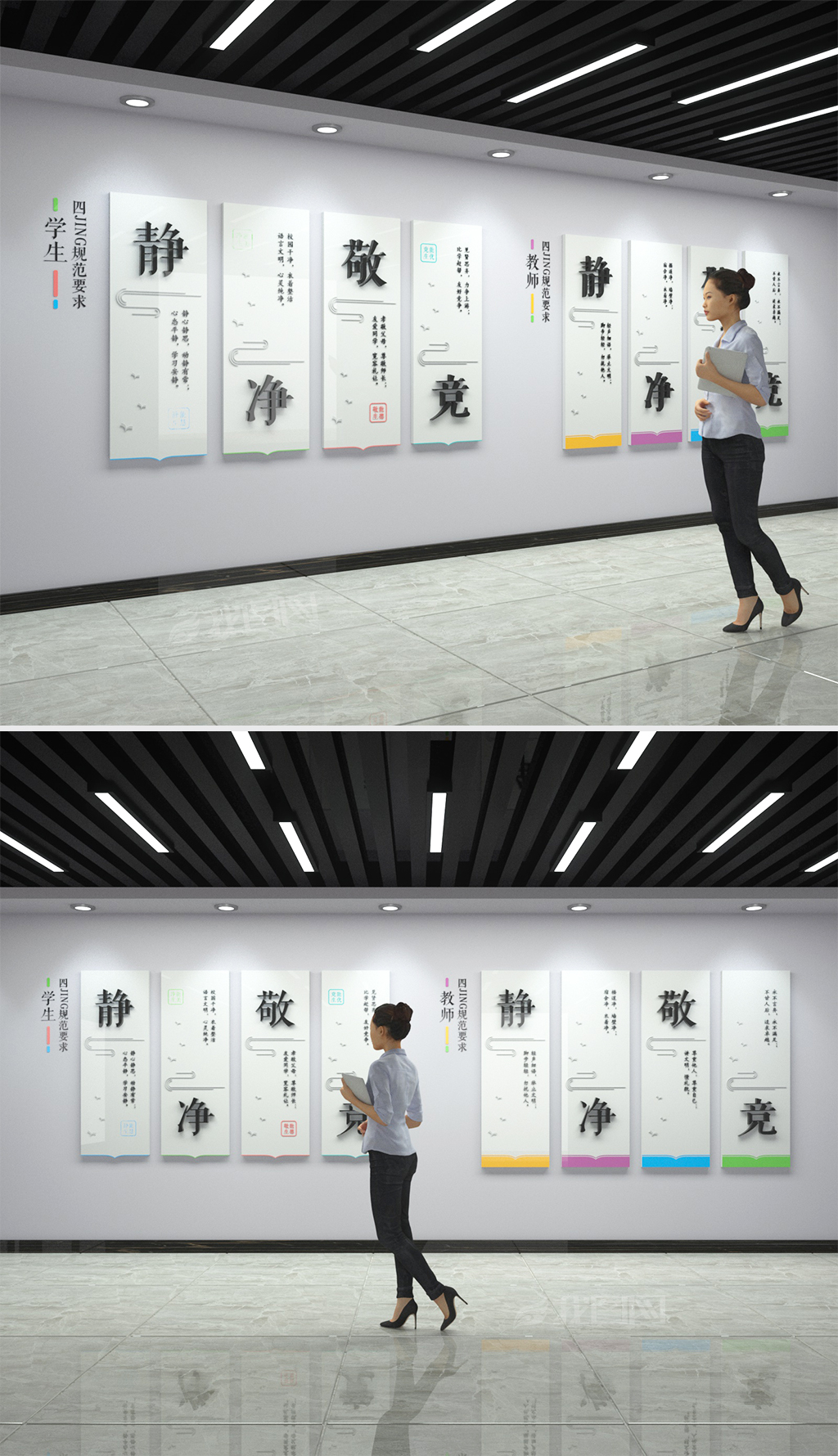 静净敬竞中国风校园班级文化墙