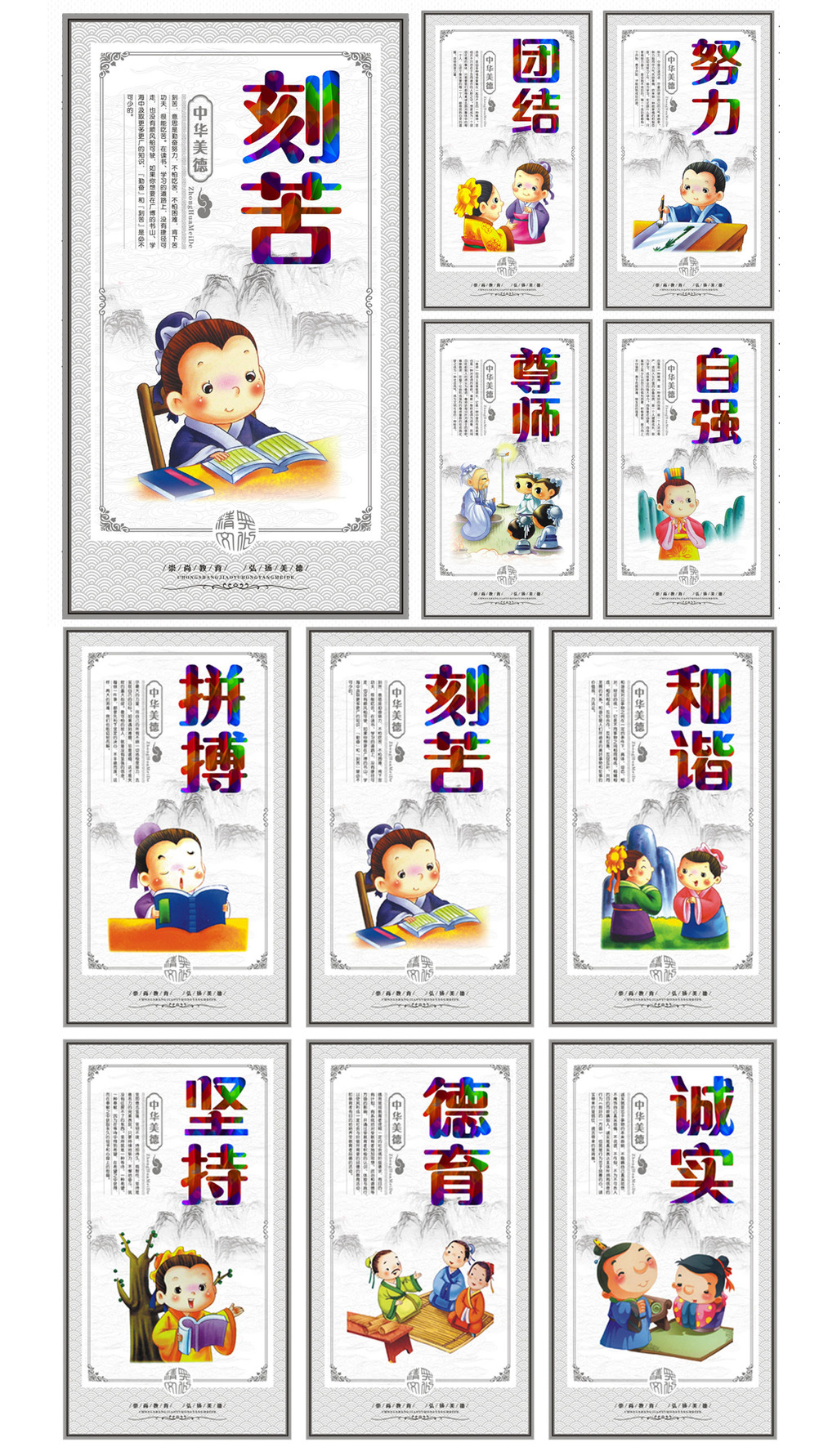 词语展板国学经典校园文化励志挂画