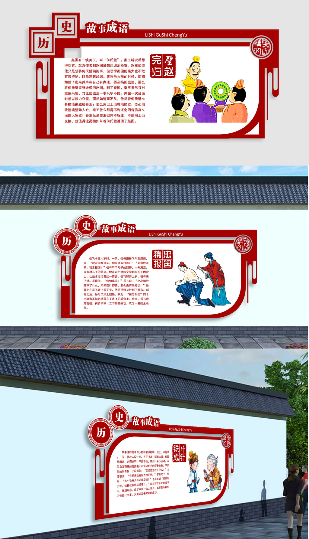 历史成语故事校园读书文化墙学校走廊教室布置