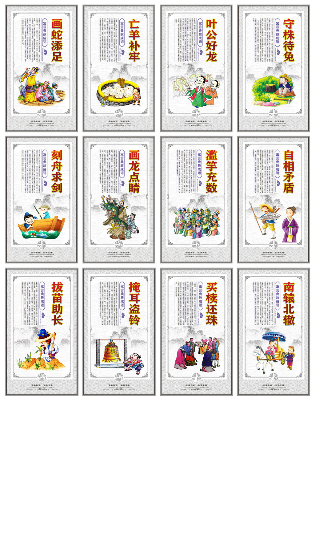 寓言故事的成语国学经典校园文化励志挂画
