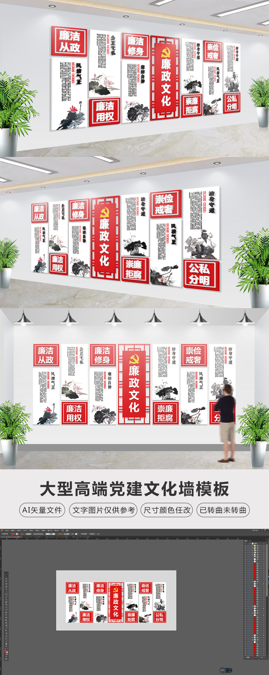 原创清正廉明中国风廉政文化墙设计模板