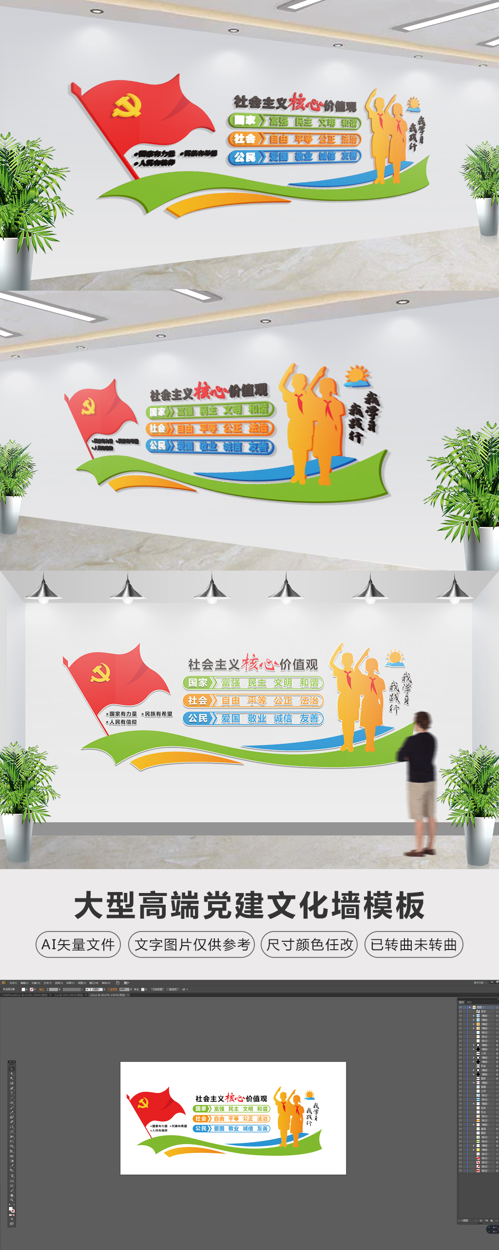 原创社会主义核心价值观楼道文化党建文化墙设计