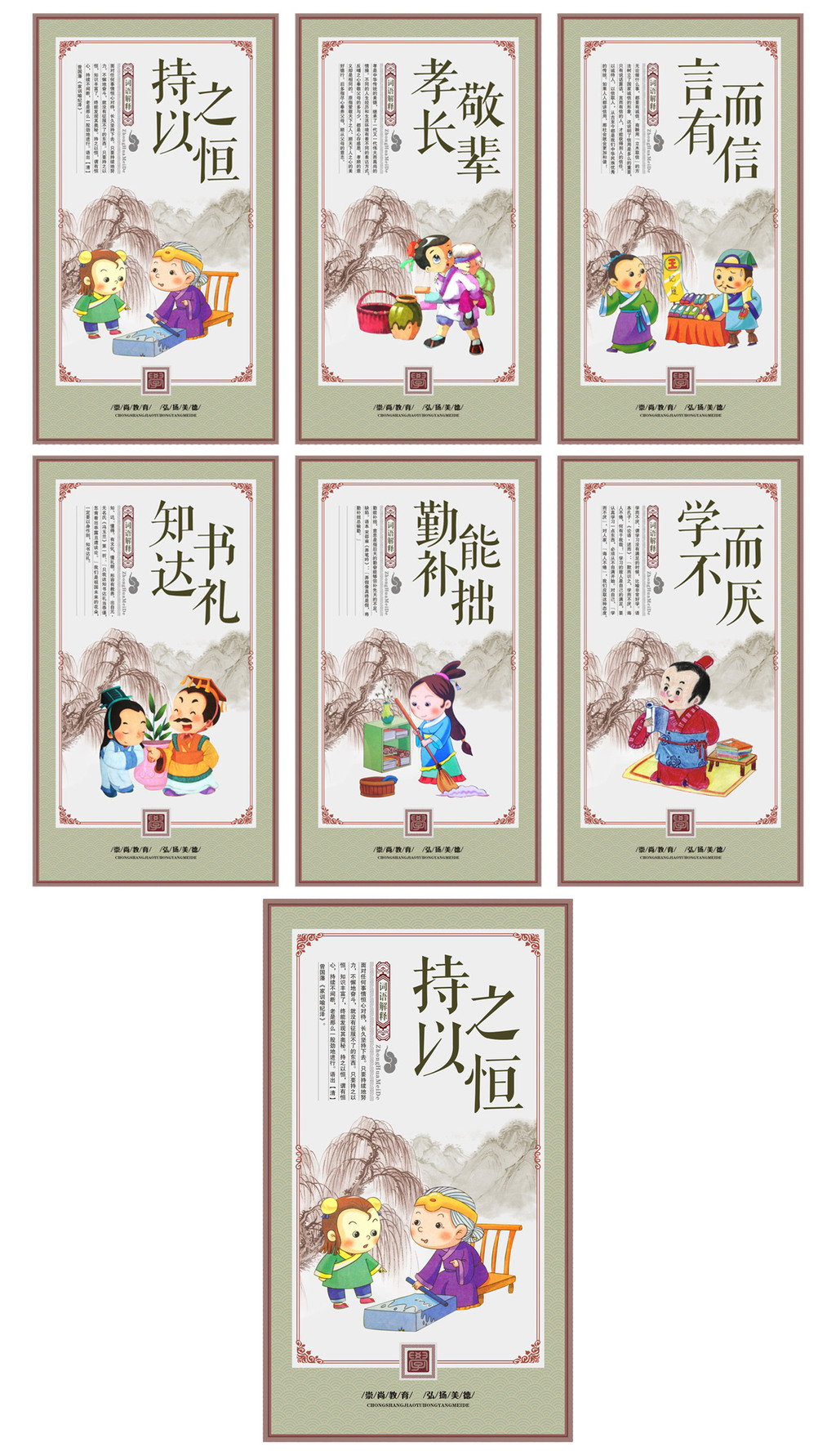 持之以恒励志挂图国学经典文化校园文化建设