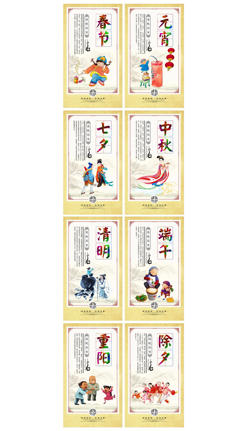 传统节日挂图国学经典校园文化建设