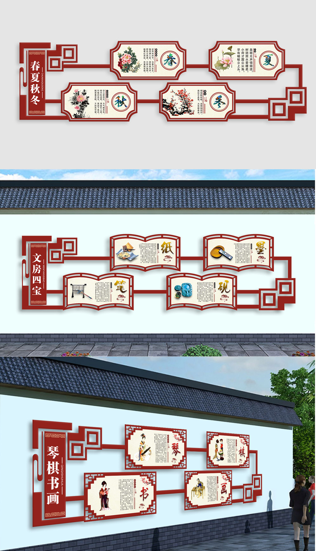 春夏秋冬琴棋书画挂图国学经典校园文化建设