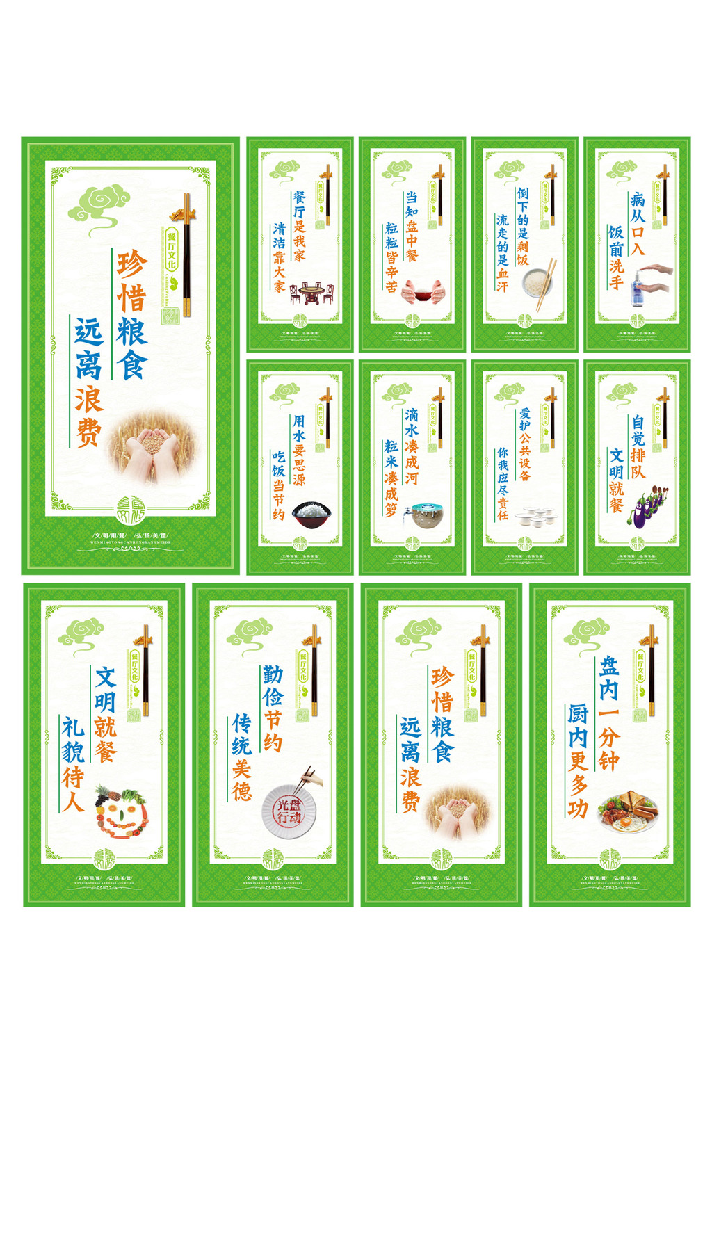 公司企业学校食堂标语餐厅文化挂图