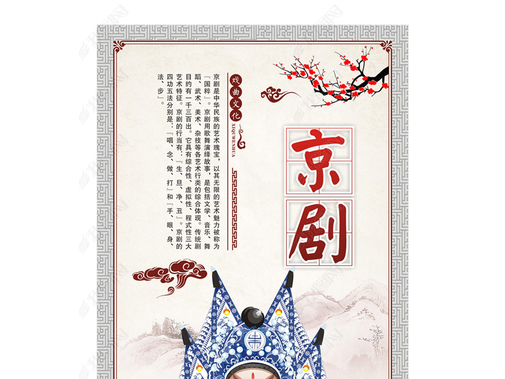 五大戏曲中国国碎国学经典文化校园文化建设