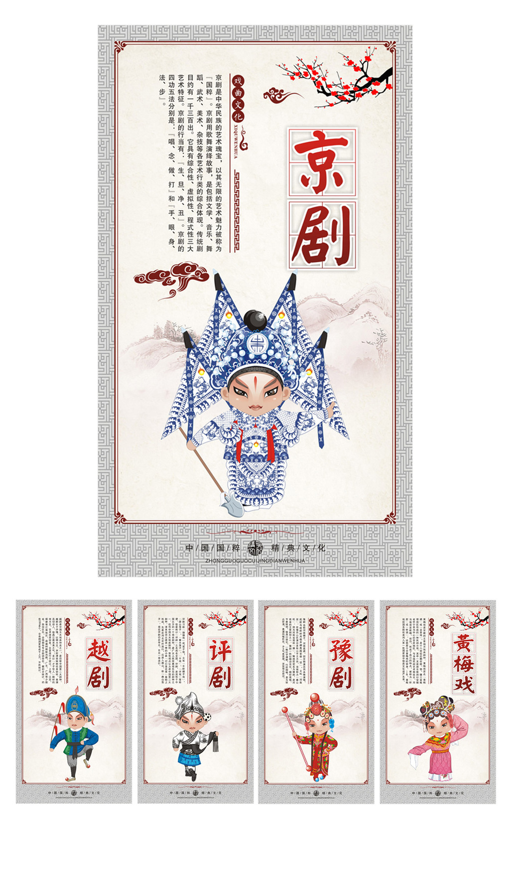 五大戏曲中国国碎国学经典文化校园文化建设